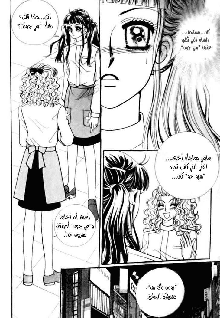 I do I do: Chapter 31.2 - Page 5