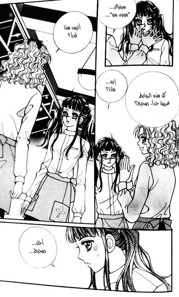 I do I do: Chapter 31.2 - Page 6