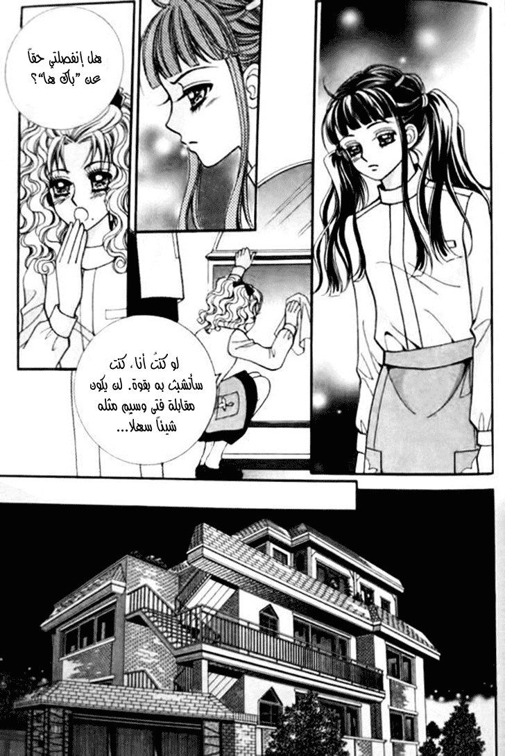 I do I do: Chapter 31.2 - Page 8