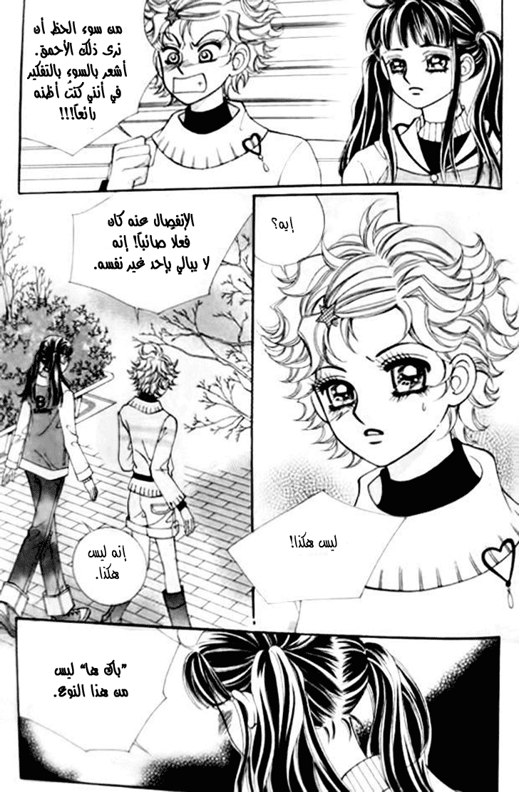 I do I do: Chapter 31.2 - Page 16