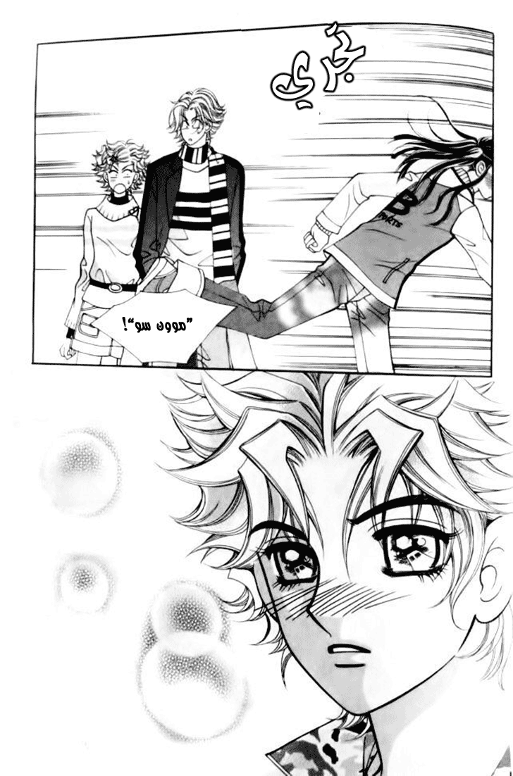 I do I do: Chapter 31.2 - Page 24