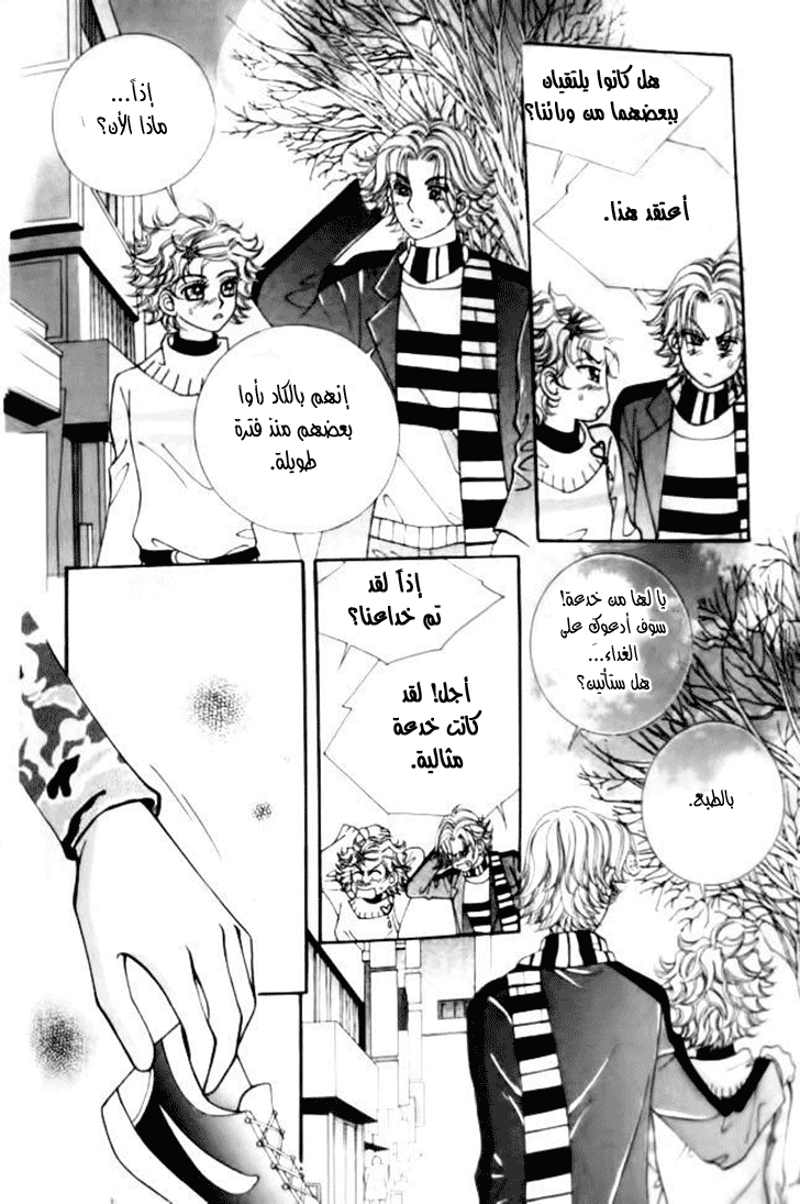 I do I do: Chapter 31.2 - Page 25