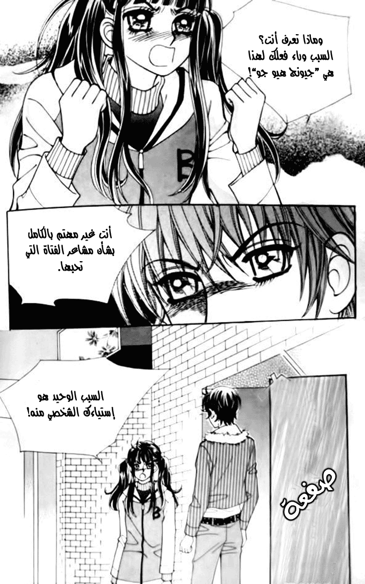 I do I do: Chapter 31.2 - Page 31