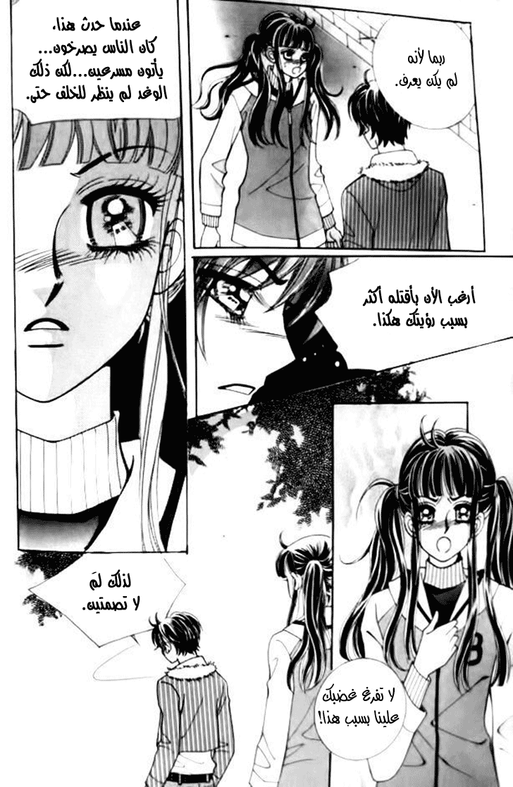 I do I do: Chapter 31.2 - Page 33