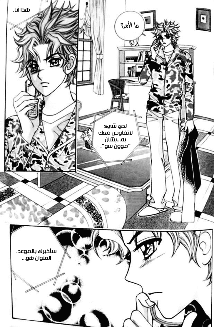 I do I do: Chapter 31.2 - Page 38