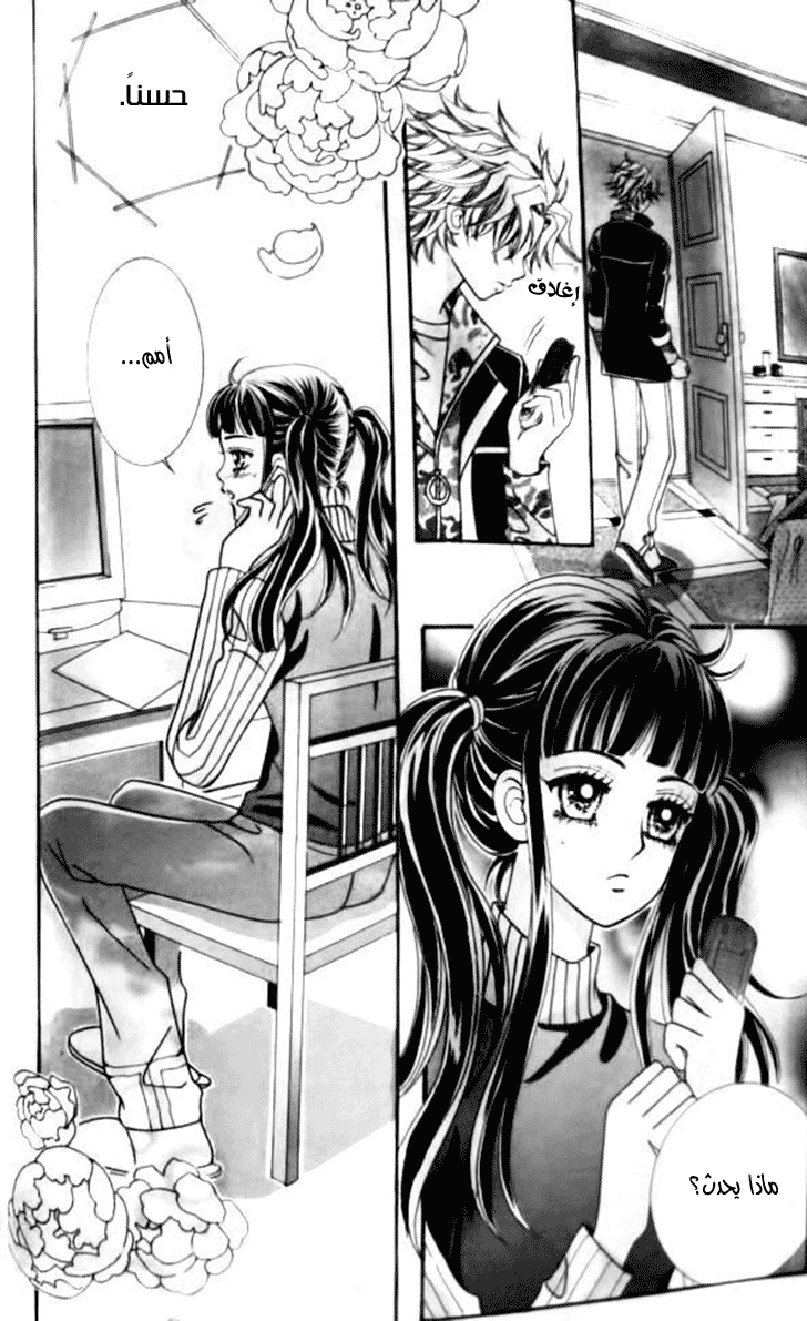 I do I do: Chapter 31.3 - Page 3