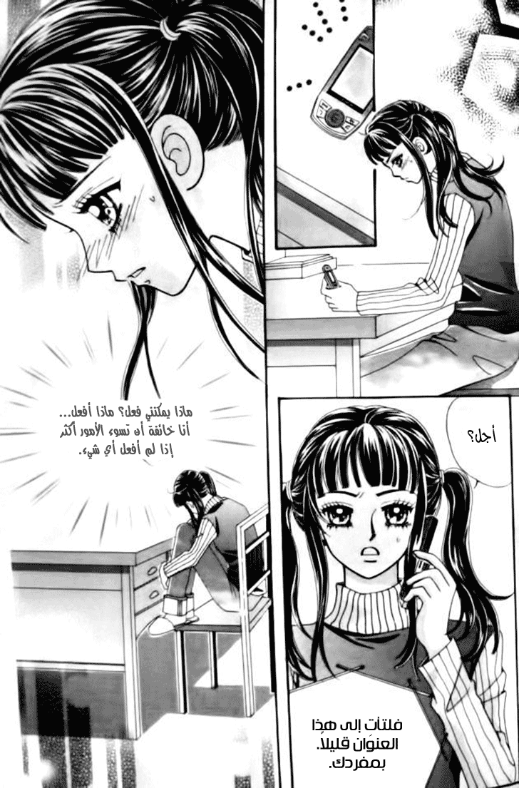 I do I do: Chapter 31.3 - Page 8