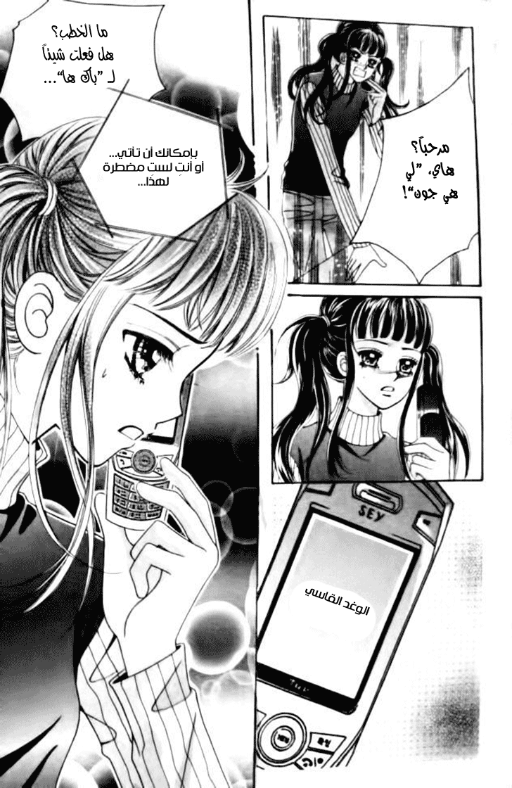 I do I do: Chapter 31.3 - Page 9