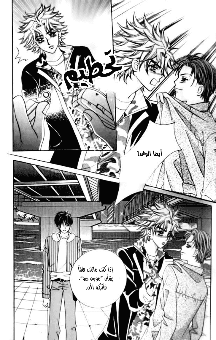 I do I do: Chapter 31.3 - Page 21