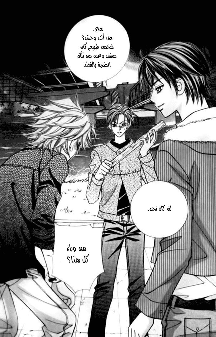 I do I do: Chapter 31.3 - Page 26