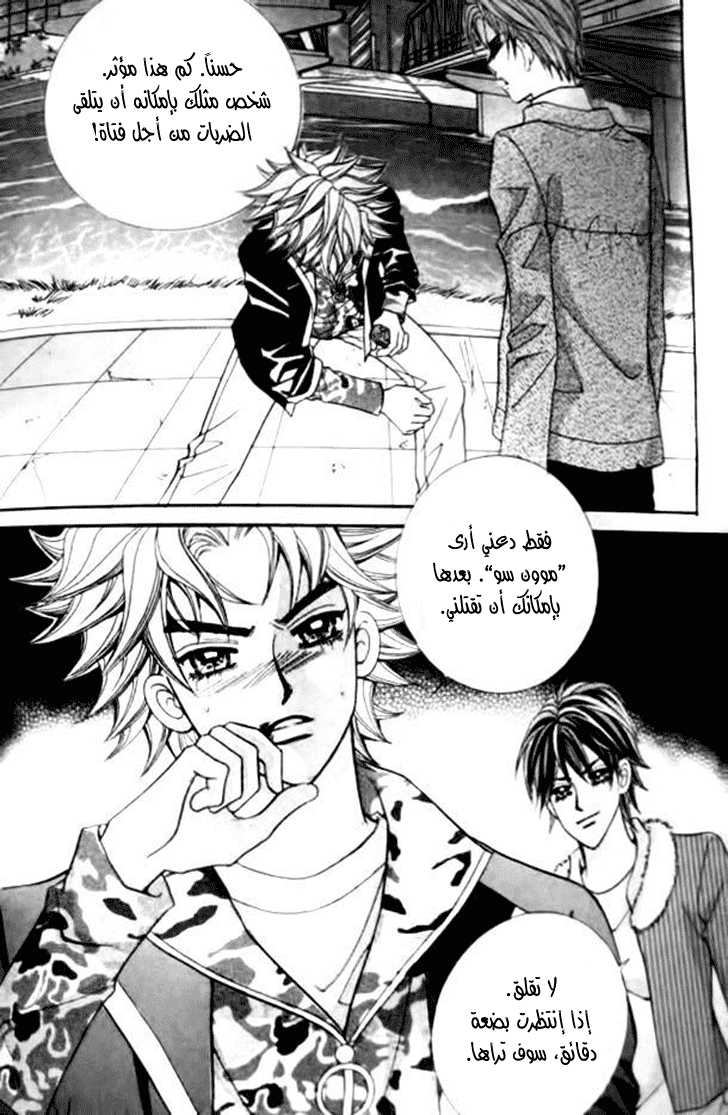 I do I do: Chapter 31.3 - Page 33