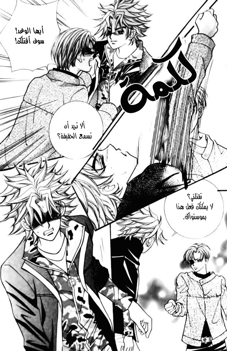 I do I do: Chapter 31.3 - Page 36