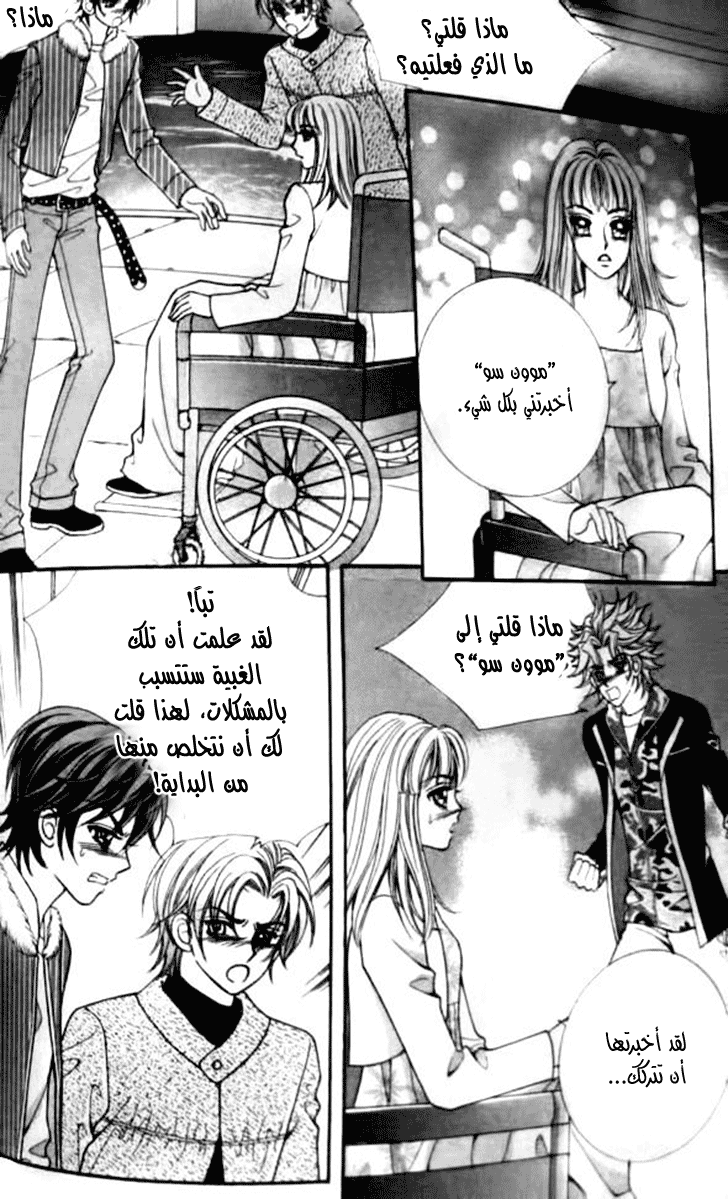 I do I do: Chapter 31.4 - Page 3