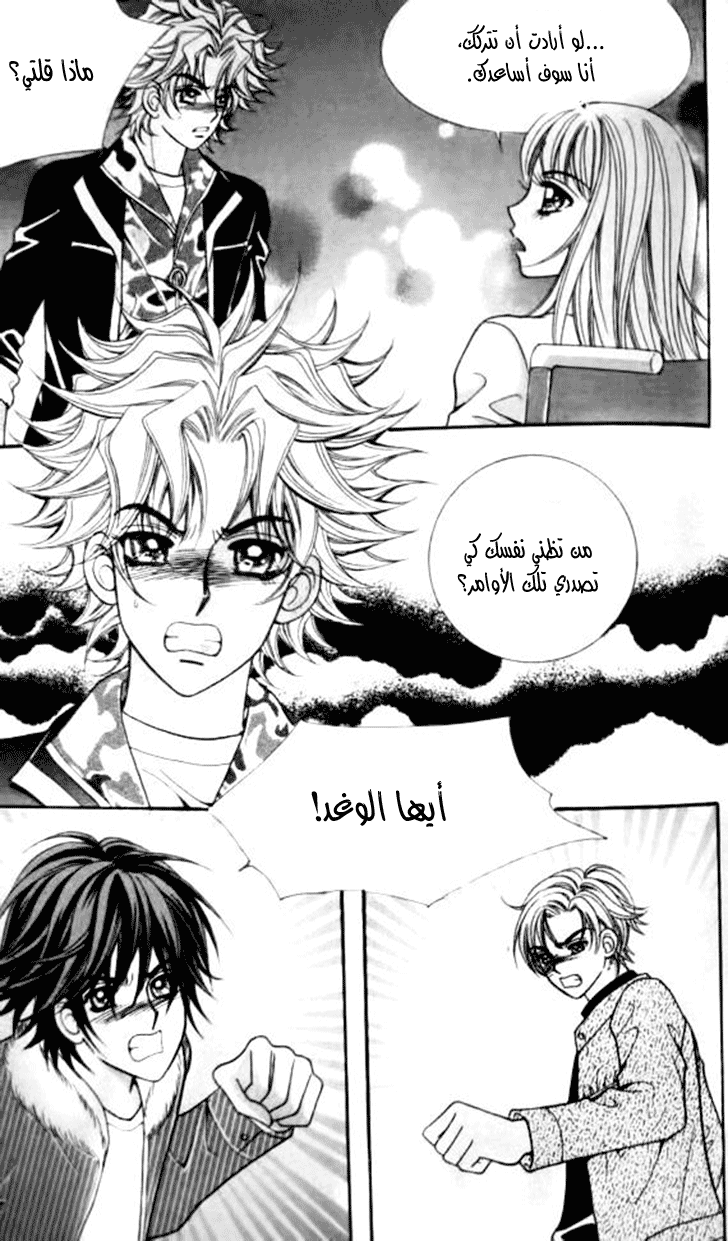 I do I do: Chapter 31.4 - Page 4