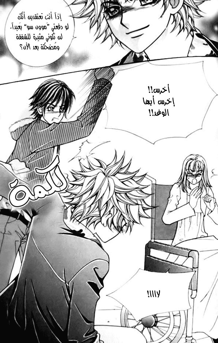 I do I do: Chapter 31.4 - Page 6