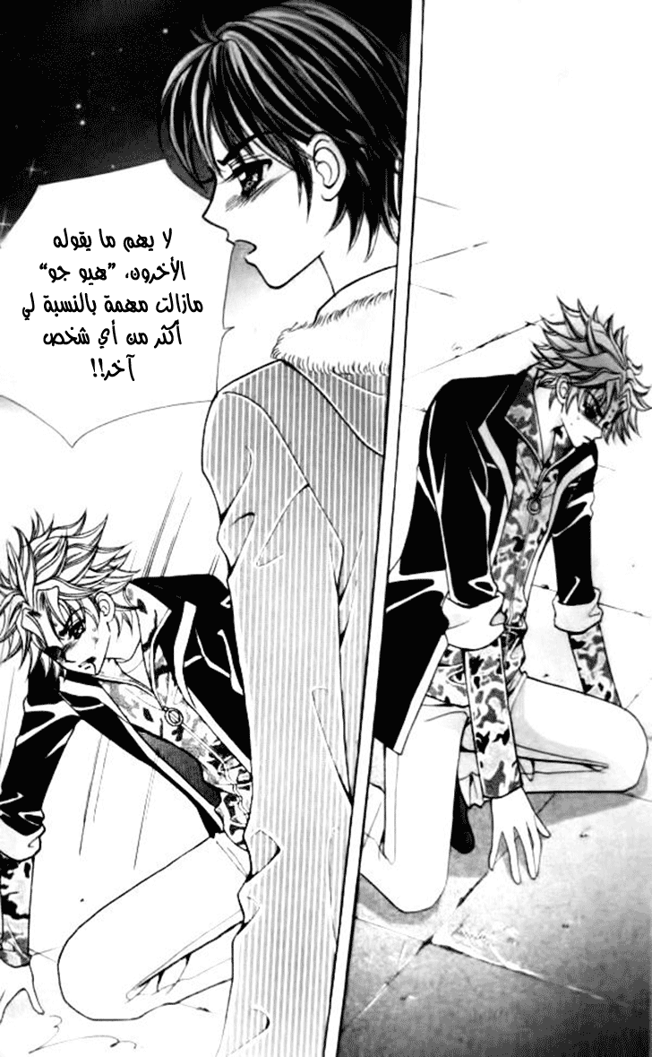 I do I do: Chapter 31.4 - Page 7