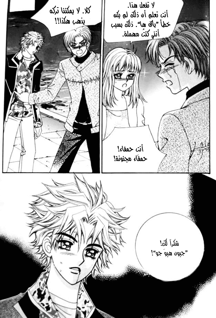 I do I do: Chapter 31.4 - Page 12