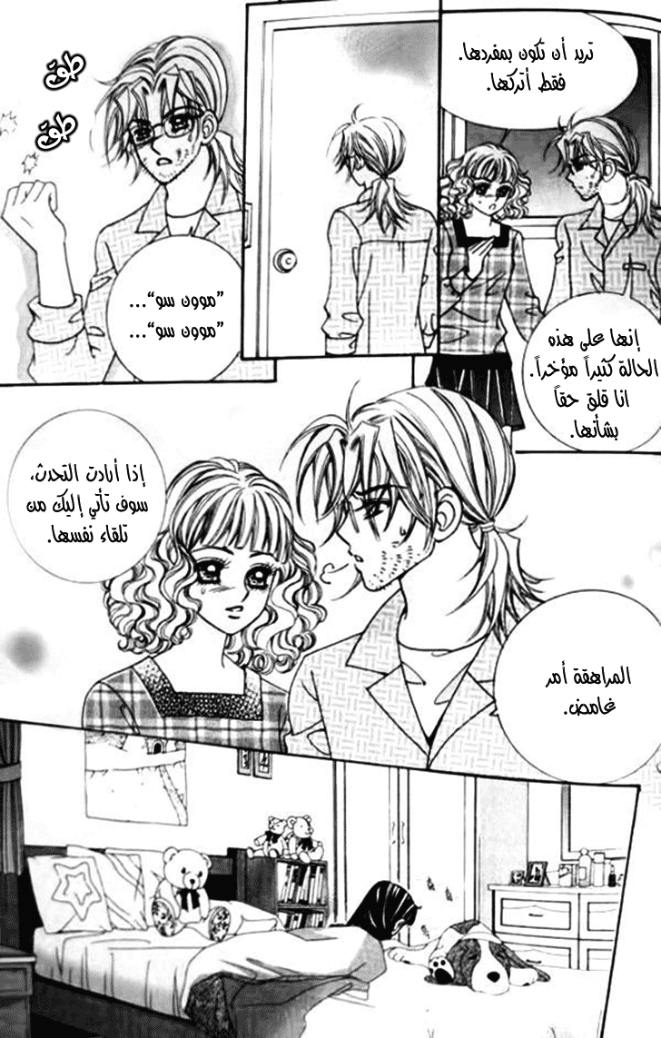 I do I do: Chapter 31.4 - Page 16