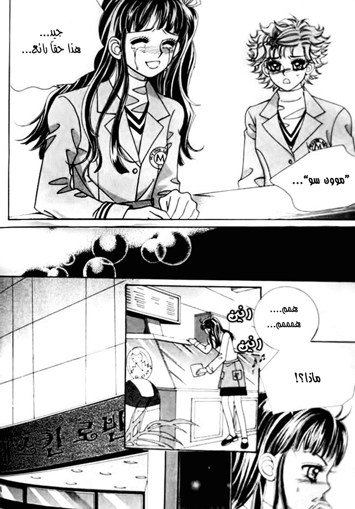 I do I do: Chapter 31.4 - Page 25