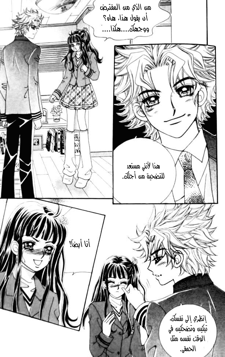 I do I do: Chapter 31.4 - Page 30