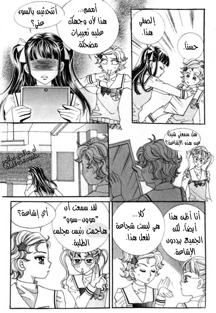 I do I do: Chapter 4 - Page 3