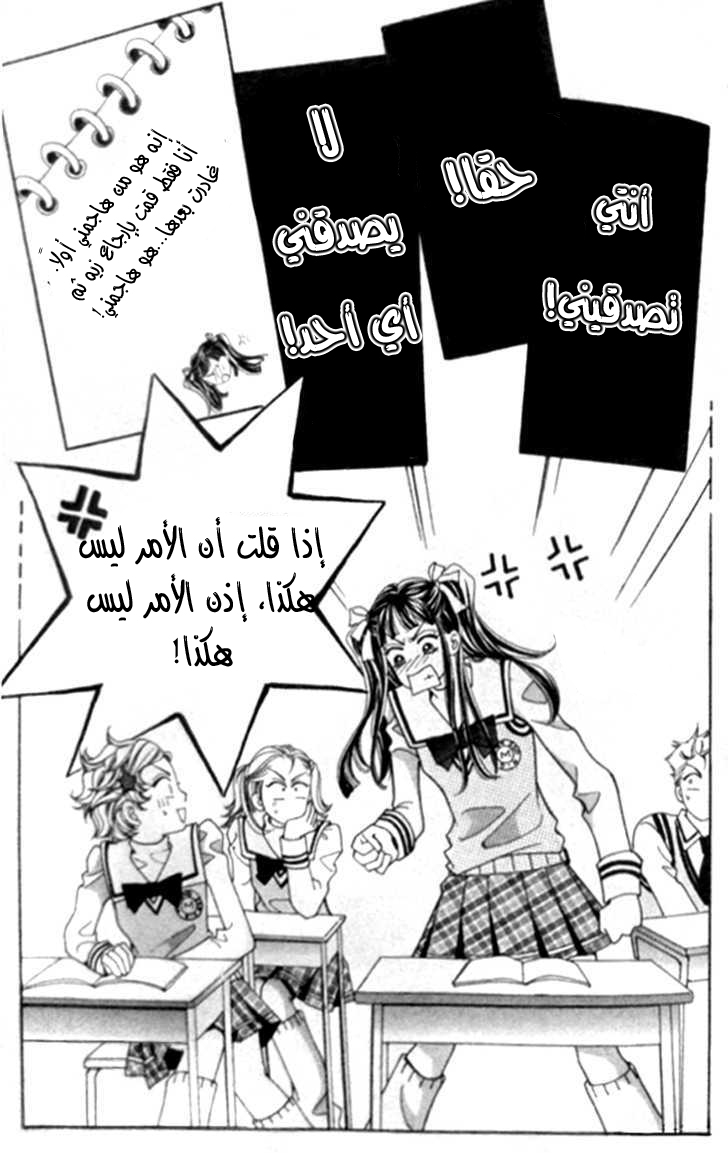 I do I do: Chapter 4 - Page 6