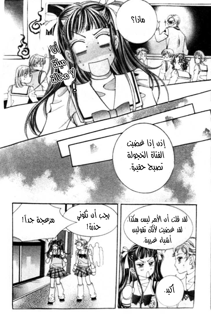 I do I do: Chapter 4 - Page 7