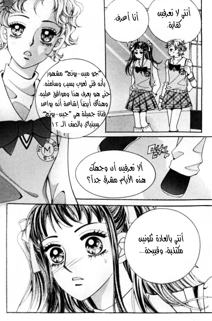 I do I do: Chapter 4 - Page 8