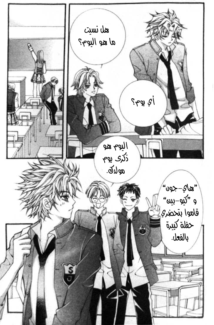 I do I do: Chapter 4 - Page 14