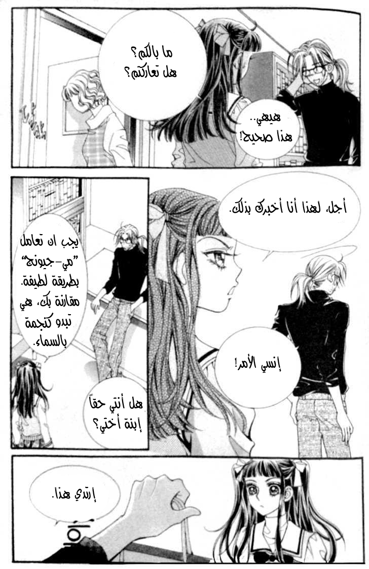 I do I do: Chapter 4 - Page 20