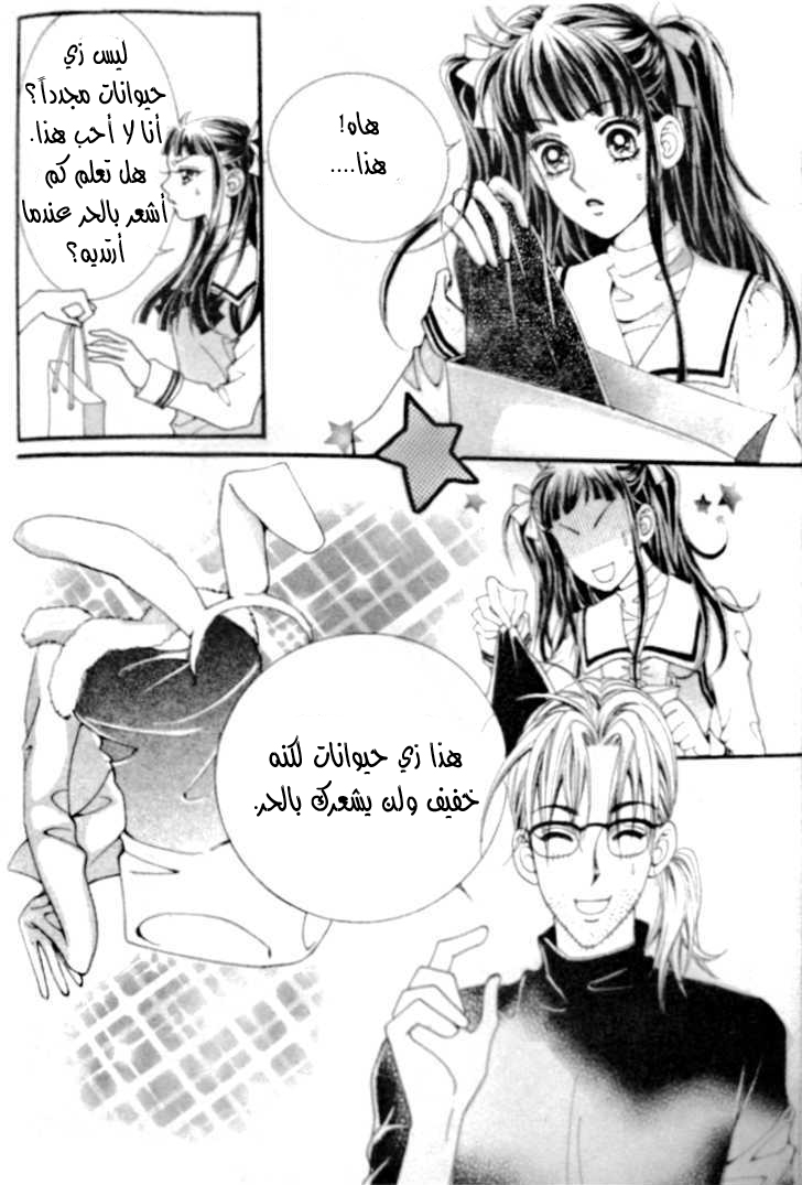 I do I do: Chapter 4 - Page 21