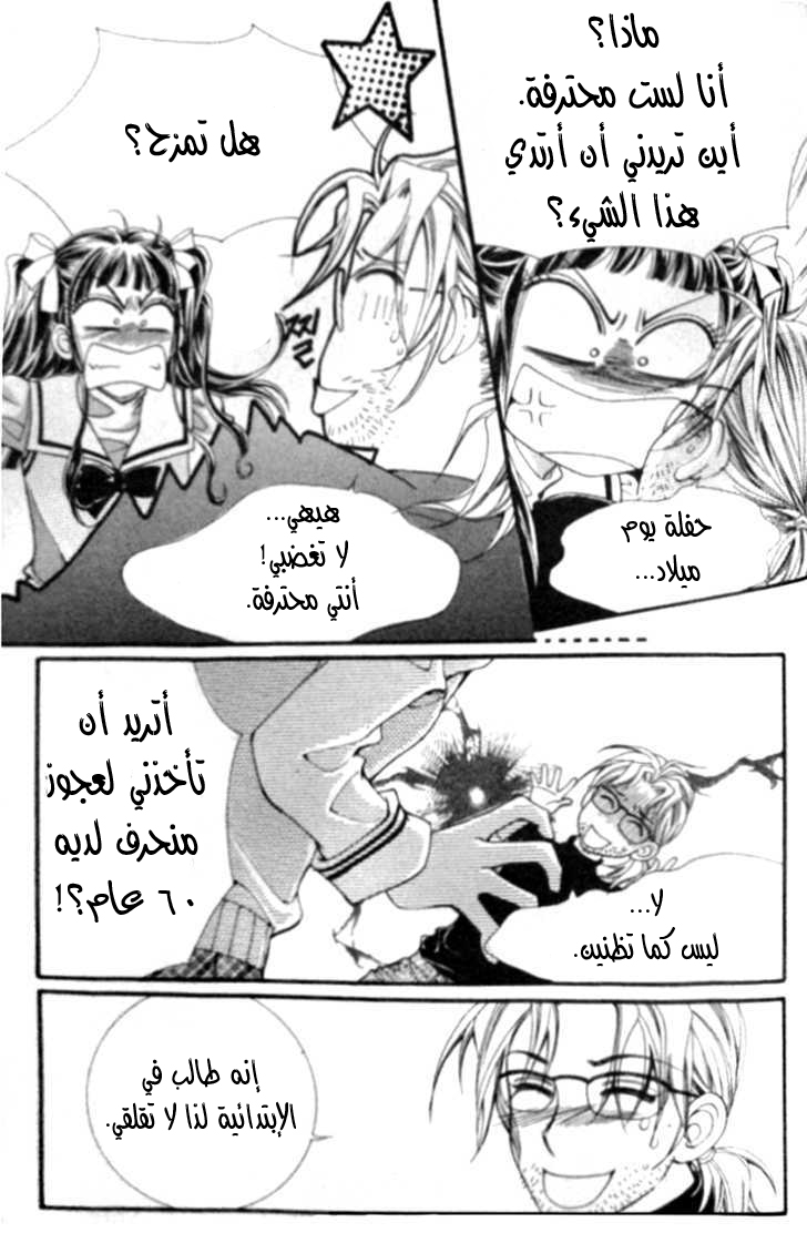 I do I do: Chapter 4 - Page 22