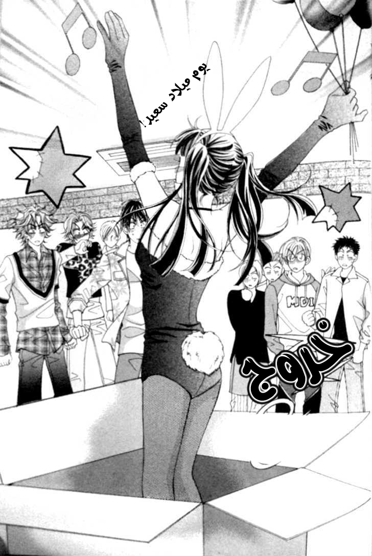 I do I do: Chapter 4 - Page 26