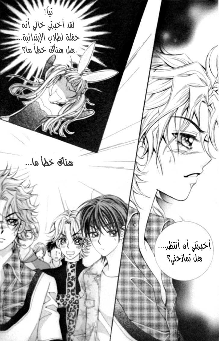 I do I do: Chapter 4 - Page 28