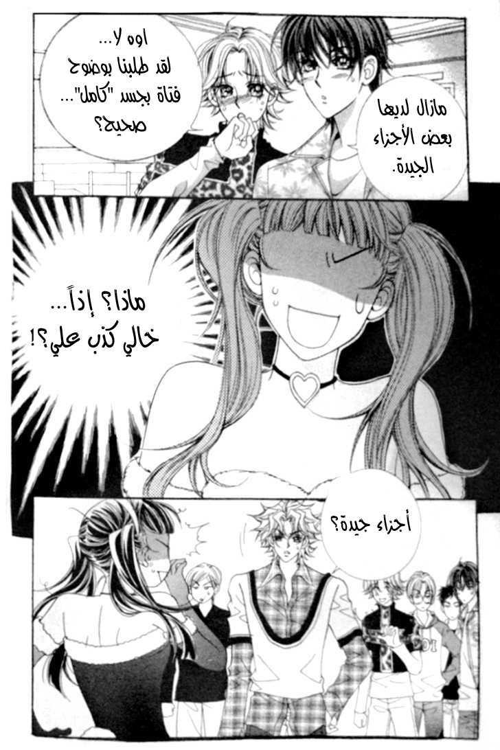 I do I do: Chapter 4 - Page 29