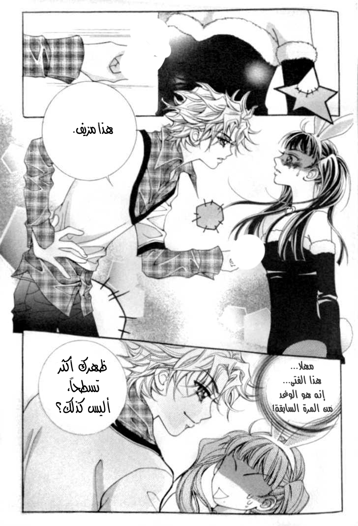 I do I do: Chapter 4 - Page 30