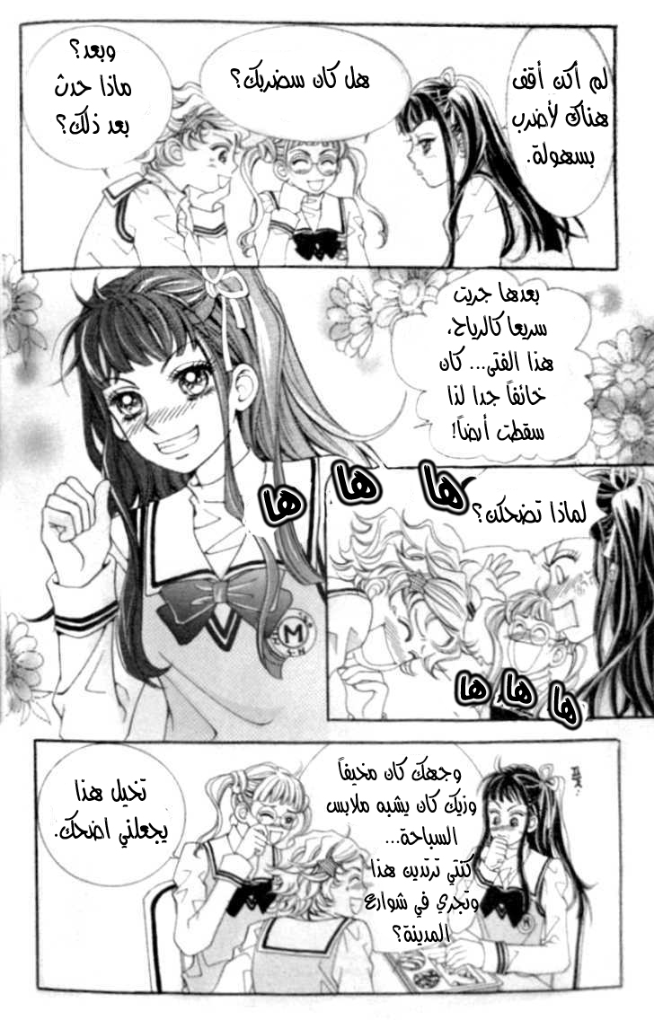 I do I do: Chapter 4 - Page 37