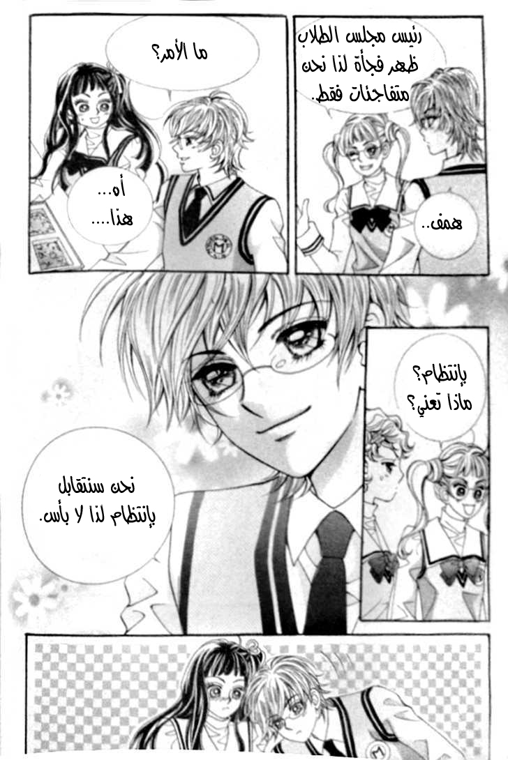 I do I do: Chapter 4 - Page 39