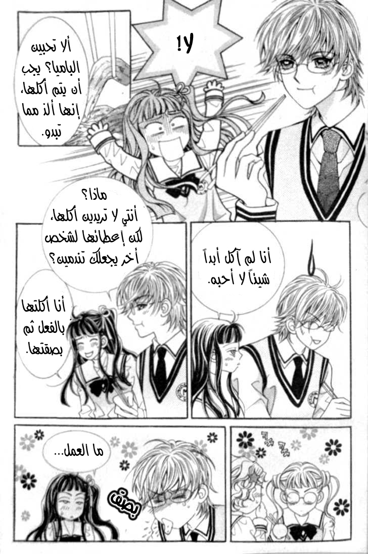 I do I do: Chapter 4 - Page 40