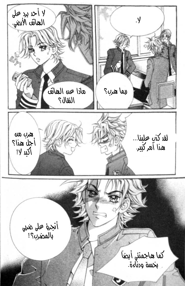 I do I do: Chapter 5 - Page 5