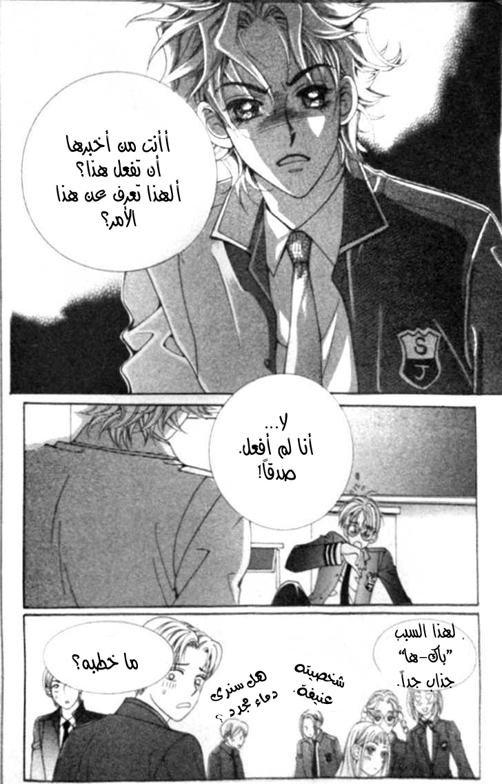 I do I do: Chapter 5 - Page 7