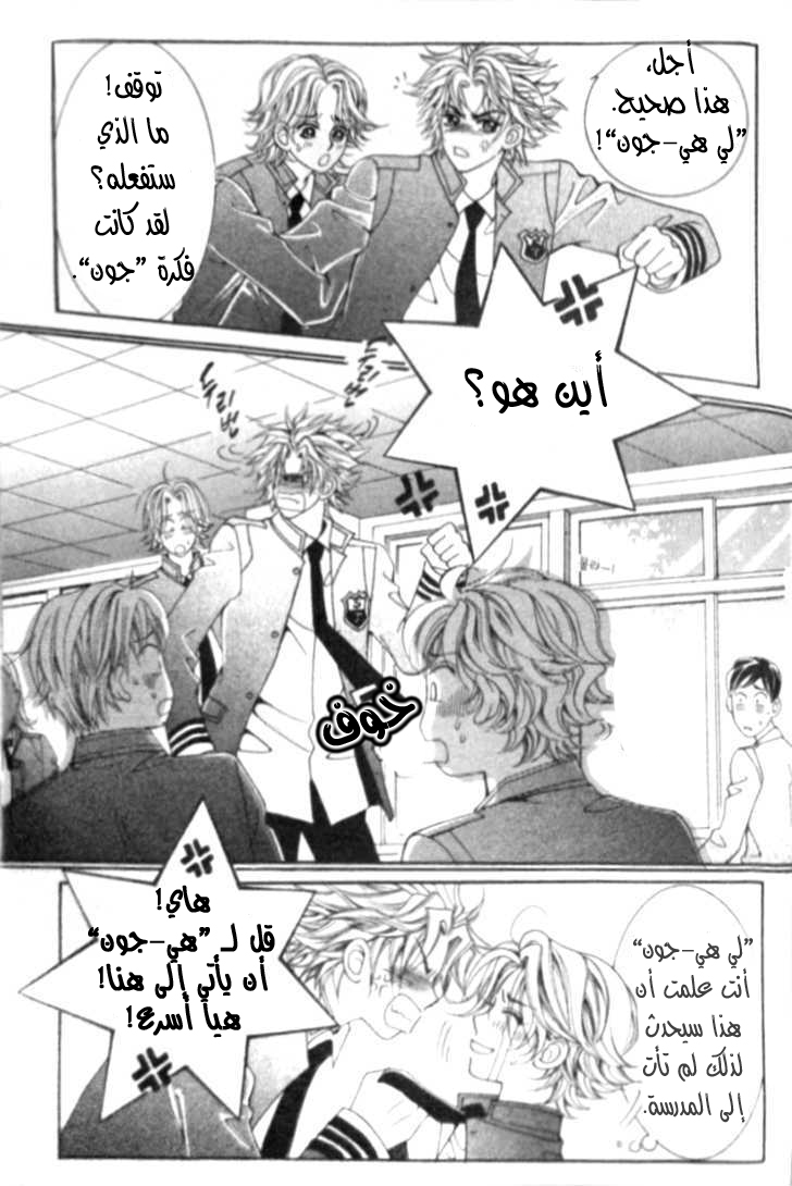 I do I do: Chapter 5 - Page 8