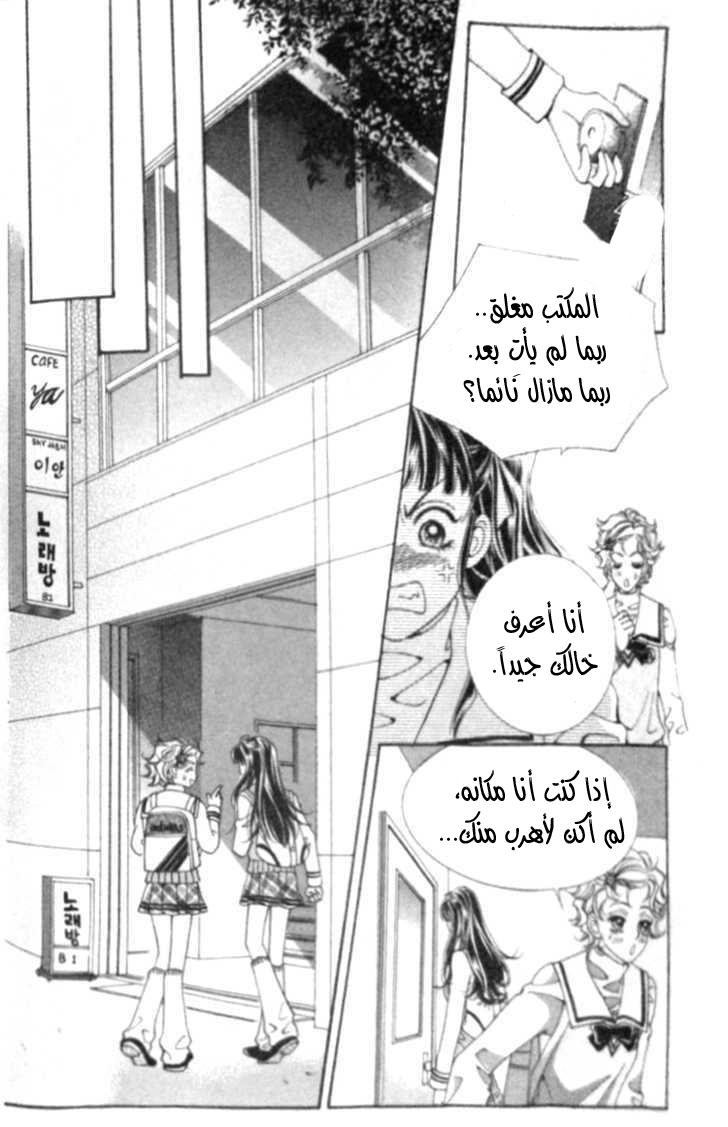 I do I do: Chapter 5 - Page 9