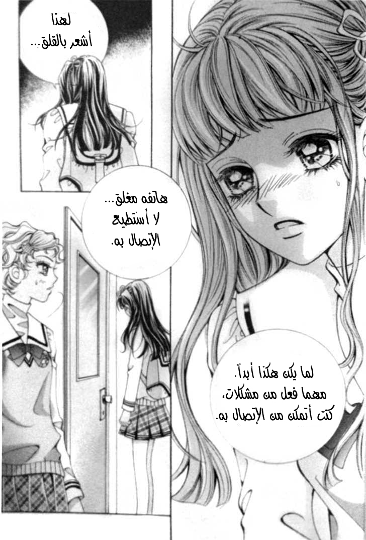 I do I do: Chapter 5 - Page 10