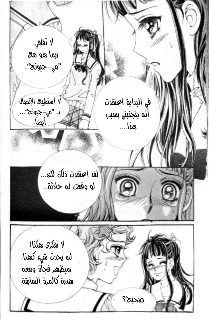 I do I do: Chapter 5 - Page 11