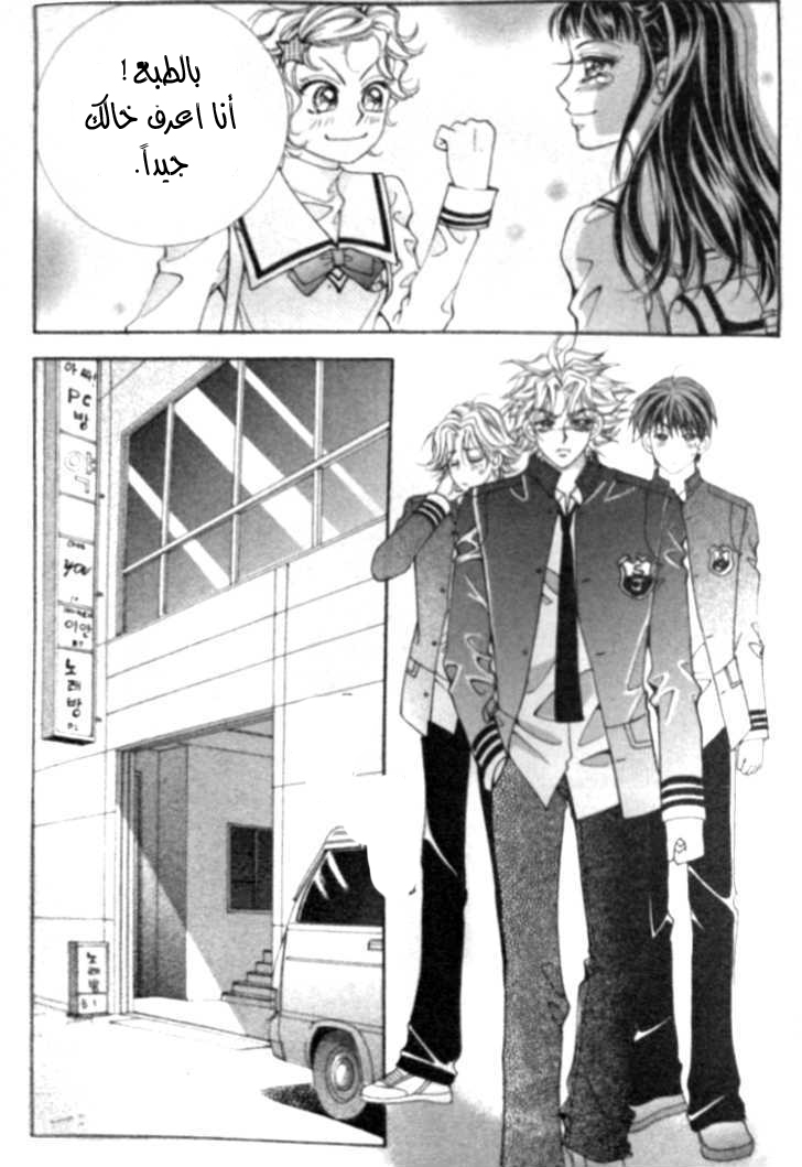 I do I do: Chapter 5 - Page 12