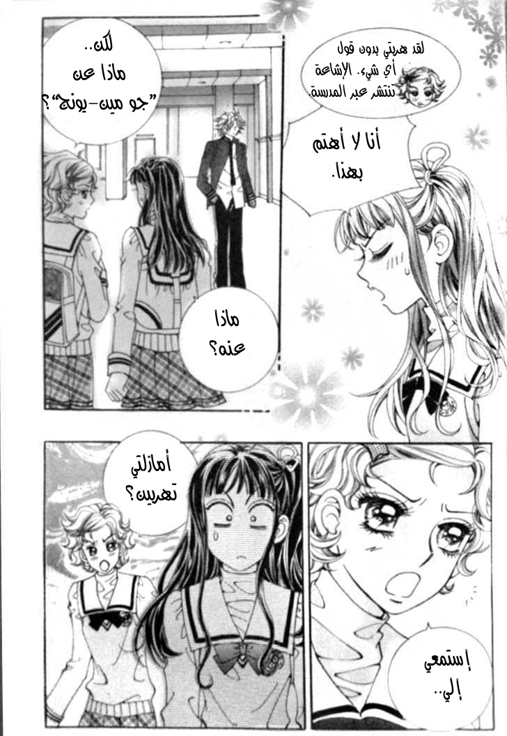 I do I do: Chapter 5 - Page 14