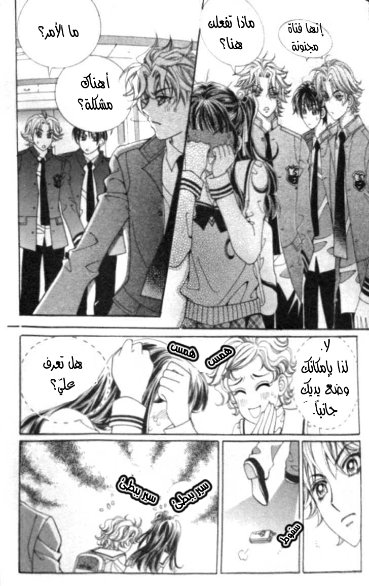 I do I do: Chapter 5 - Page 17