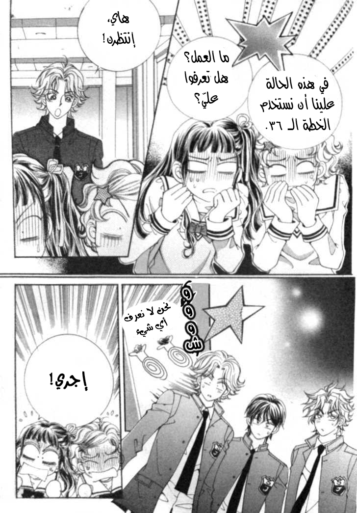 I do I do: Chapter 5 - Page 18