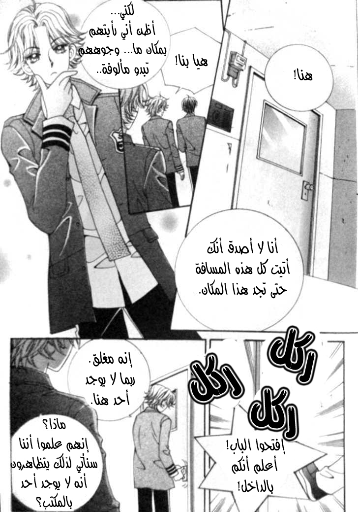 I do I do: Chapter 5 - Page 20